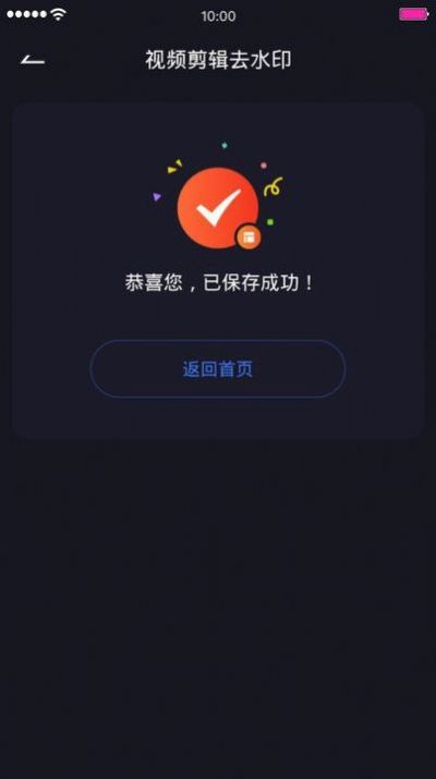 视频编辑除水印手机软件app截图