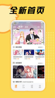 桃花漫画最新官方版下载手机软件app截图