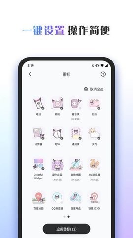 彩色主题桌面APP正版手机软件app截图