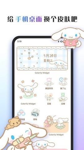 彩色主题桌面APP正版手机软件app截图
