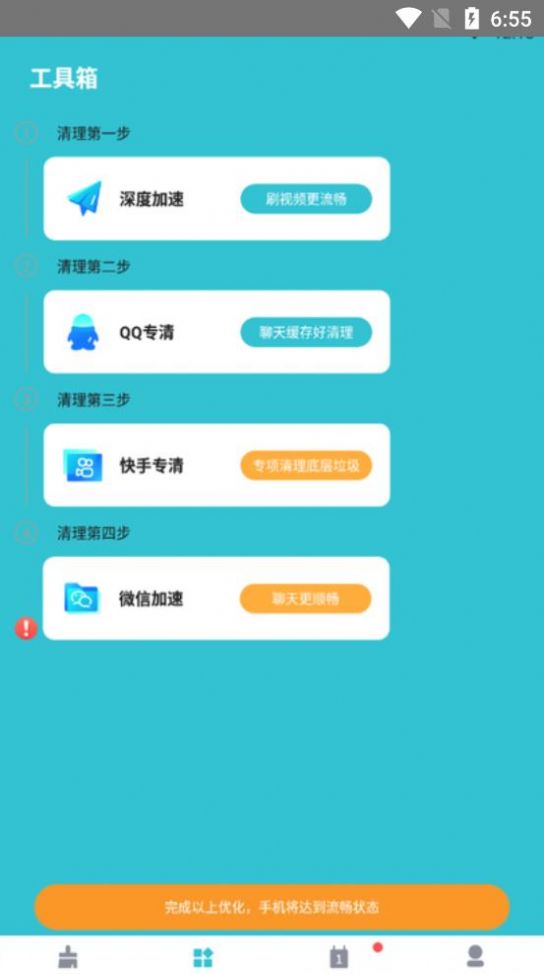 云野清理手机软件app截图