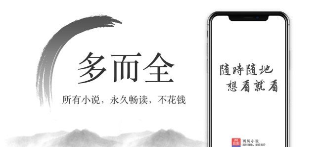 西风小说app下载手机软件app截图