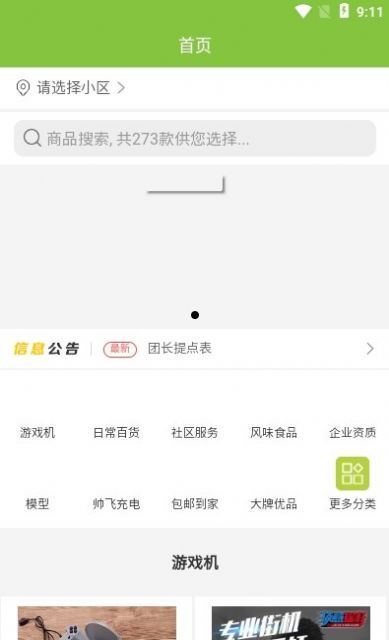 帅飞生活手机软件app截图