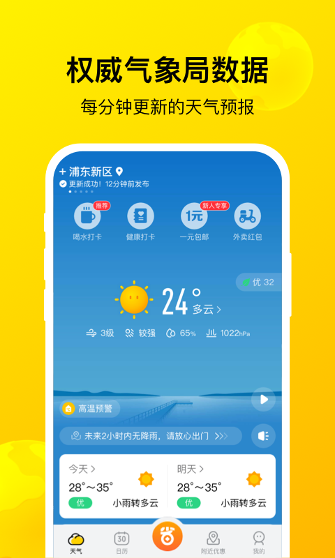 暖暖天气手机软件app截图