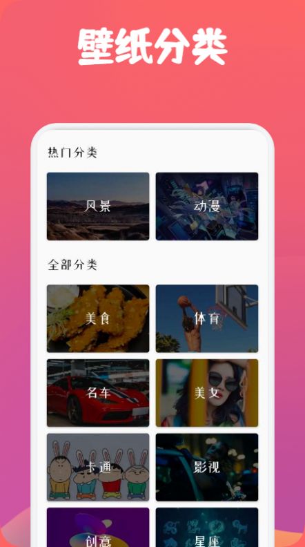 飞火高清壁纸手机软件app截图