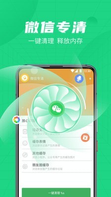 绿色清理管家APP专业版手机软件app截图