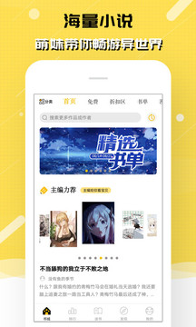 刺猬猫轻小说免费版手机软件app截图