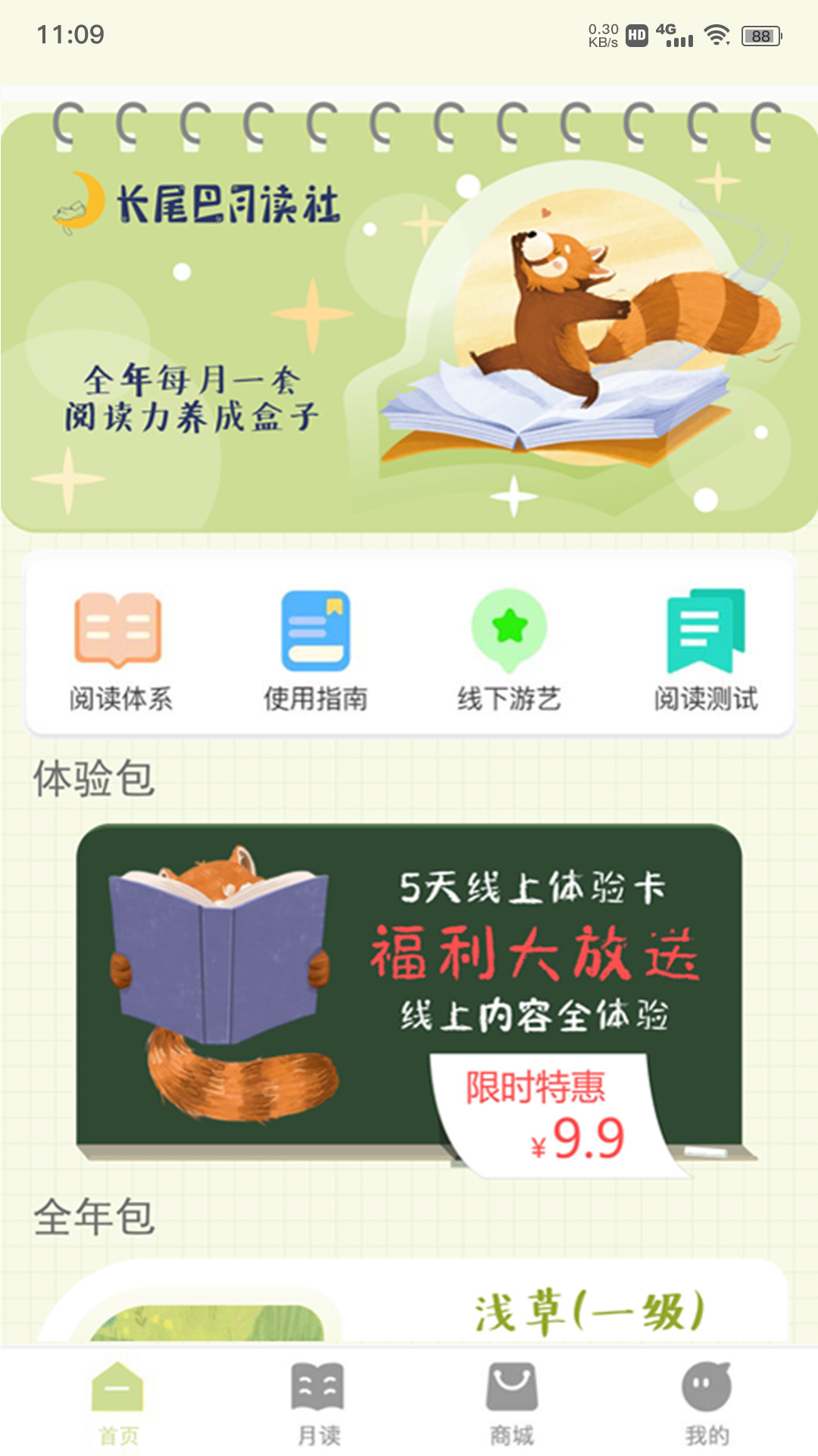 长尾巴月读社手机软件app截图