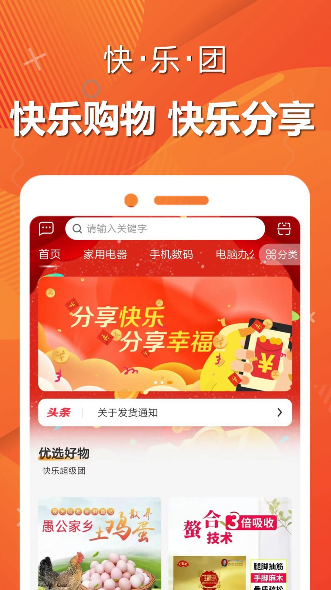 快乐团手机软件app截图