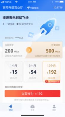 玩辰提速手机软件app截图