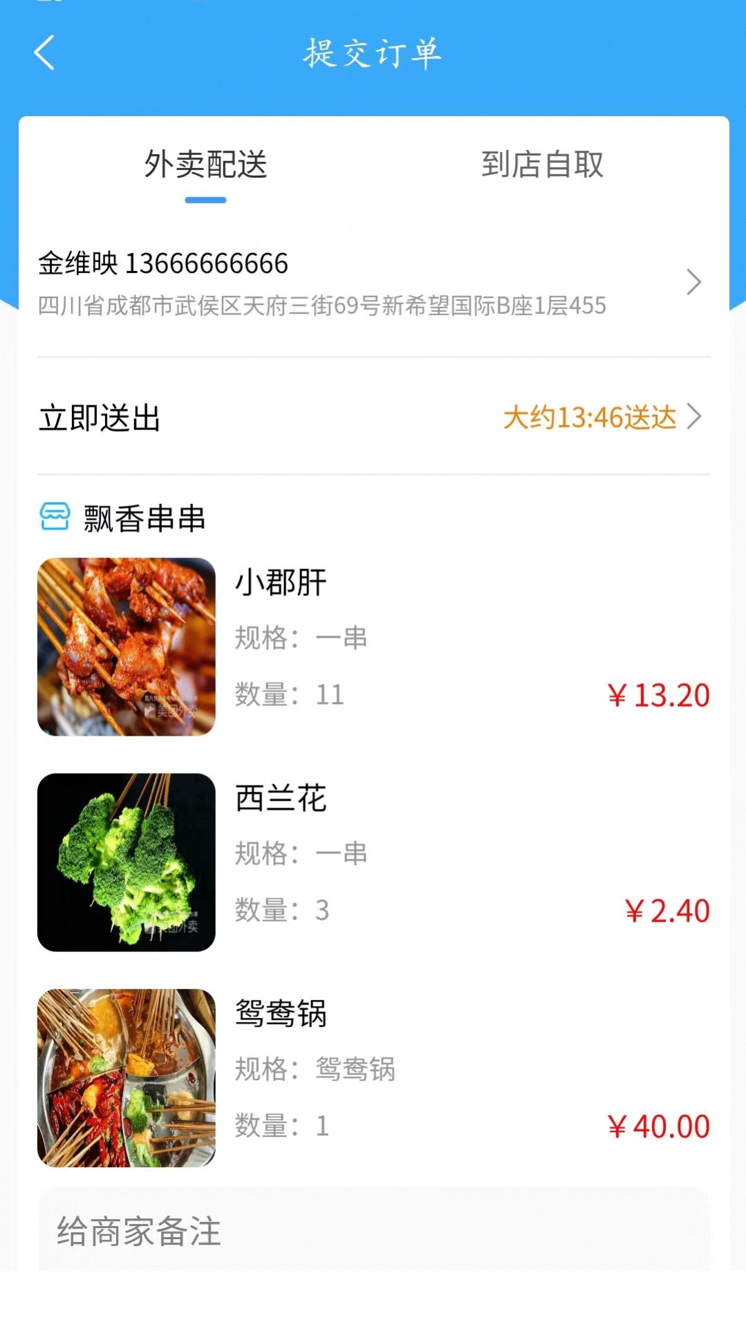 华盐农鲜手机软件app截图