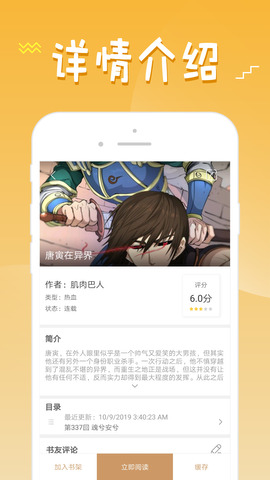 36漫画app下载手机软件app截图