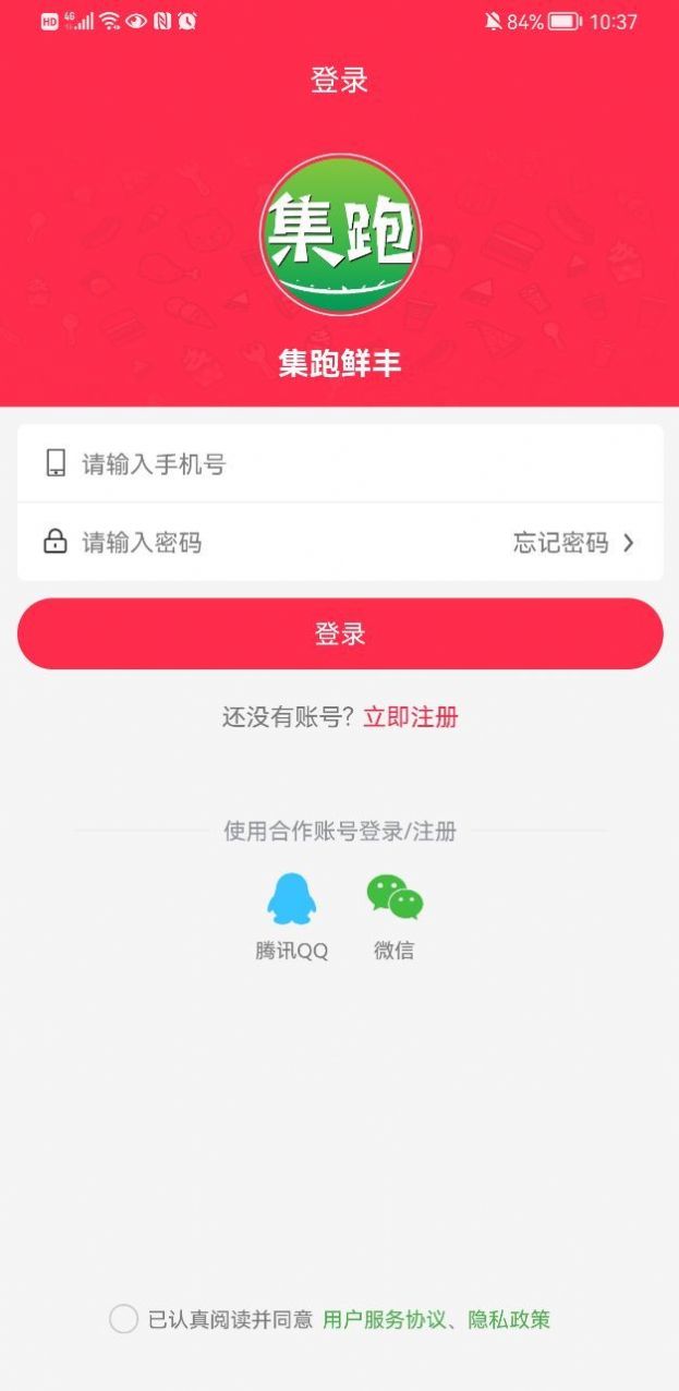 集跑鲜丰手机软件app截图