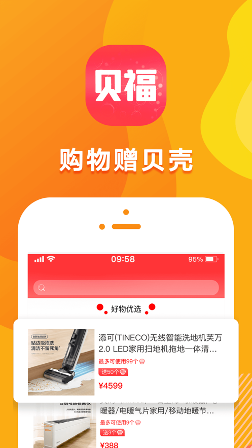 贝福优选2022手机软件app截图