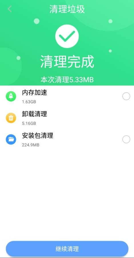 锋行清理大师最新版下载手机软件app截图