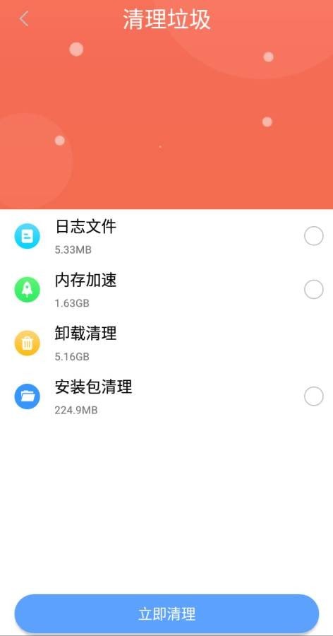 锋行清理大师最新版下载手机软件app截图