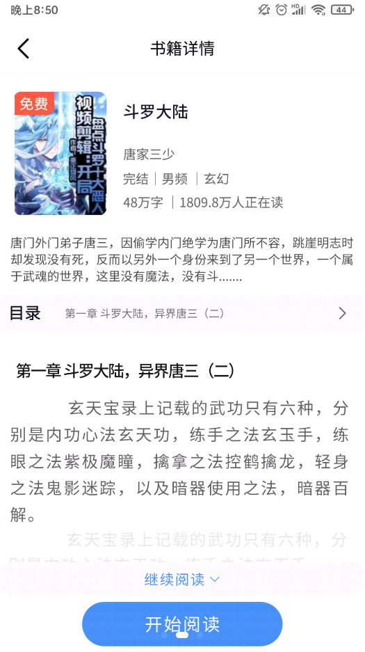 书山阅读手机软件app截图