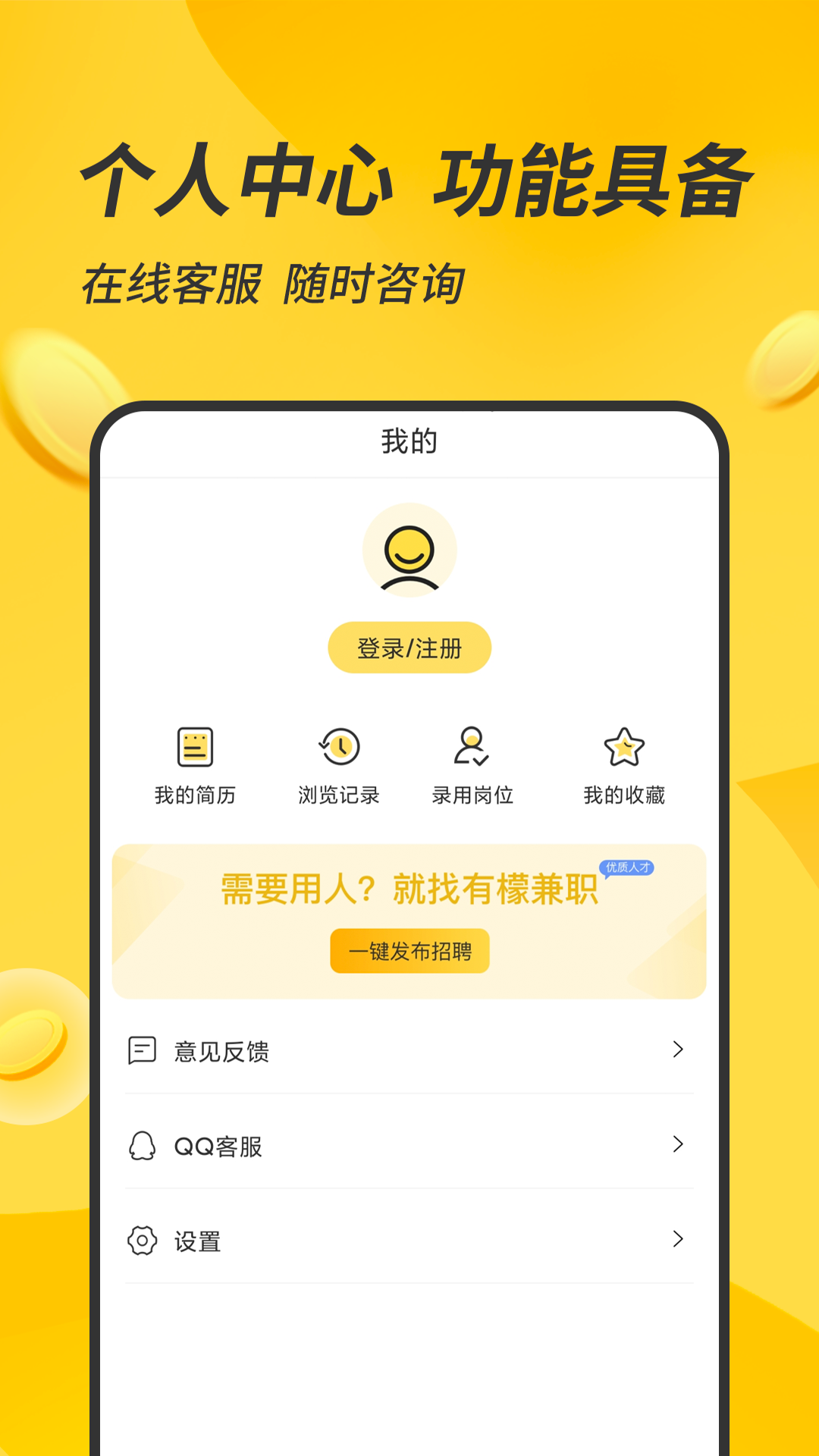 有檬兼职手机软件app截图