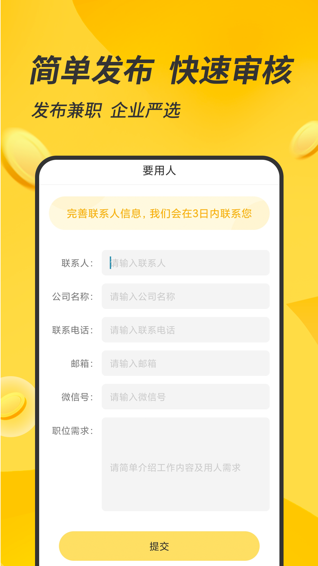 有檬兼职手机软件app截图