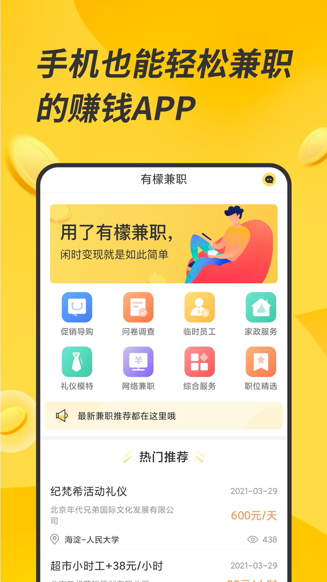 有檬兼职手机软件app截图