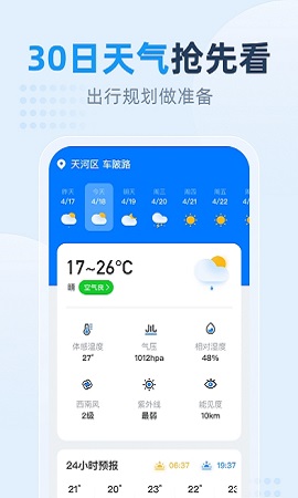 小时天气预报手机软件app截图