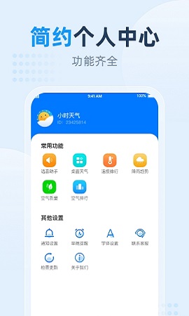小时天气预报手机软件app截图