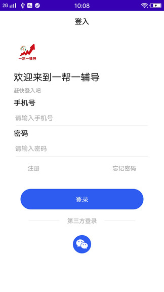 一帮一辅导手机软件app截图