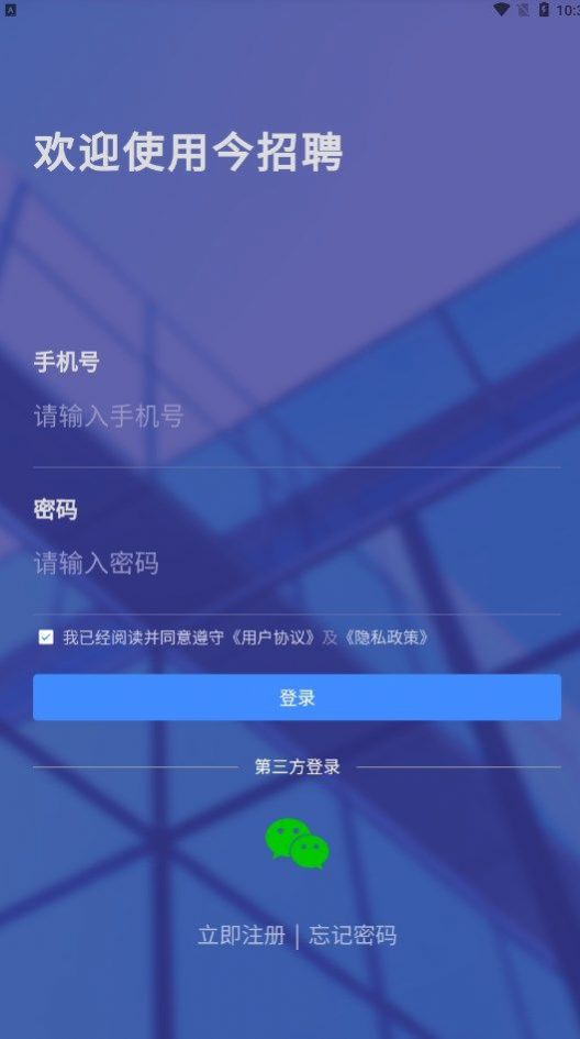 今招聘信息手机软件app截图