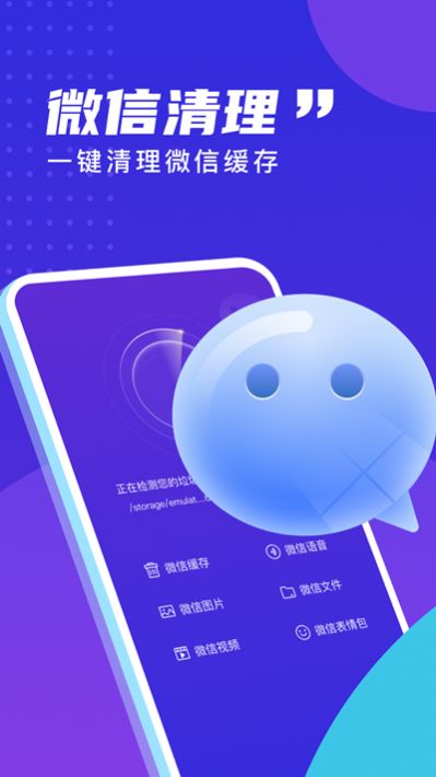 易清理大师手机软件app截图