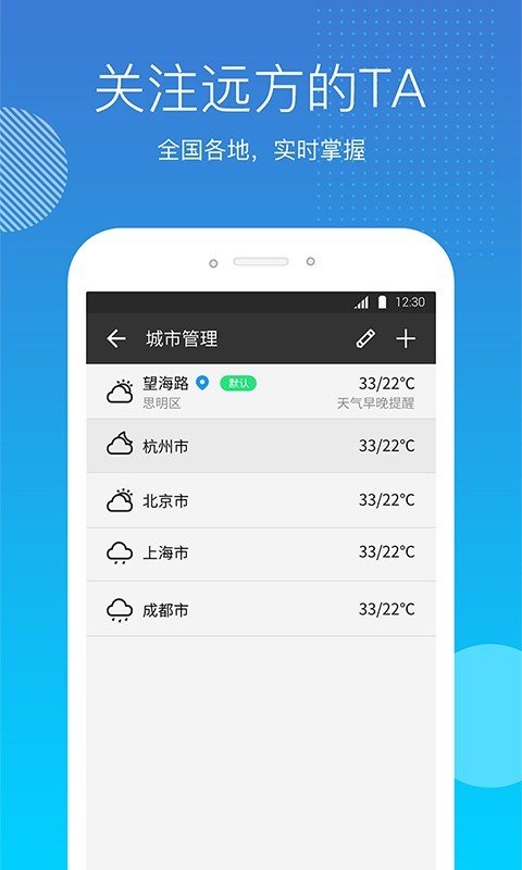 天气吧手机软件app截图