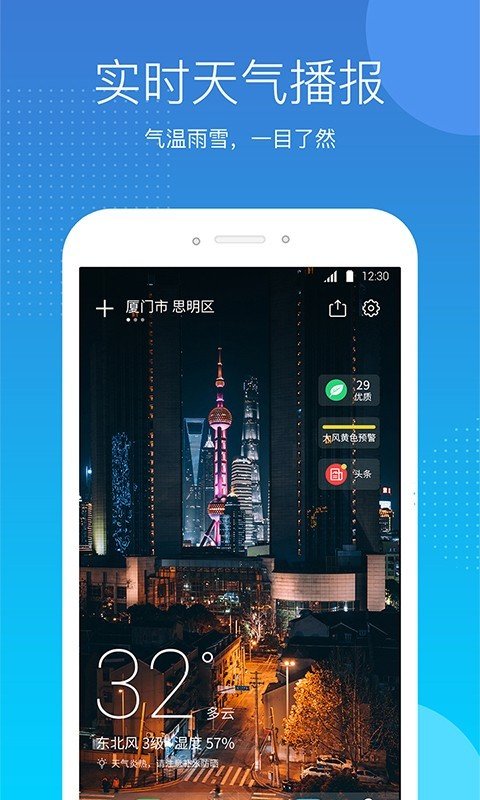 天气吧手机软件app截图