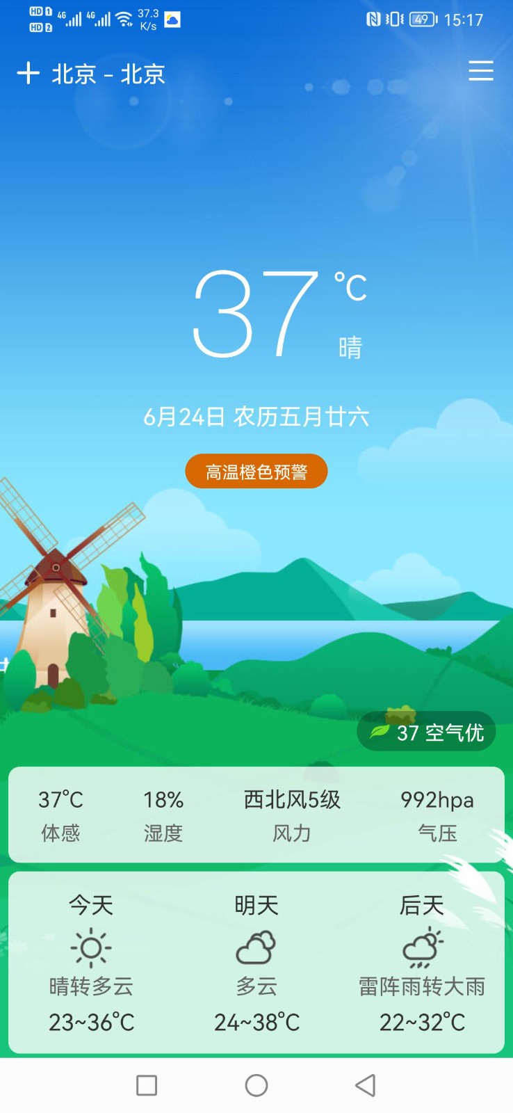 鼎鼎天气手机软件app截图
