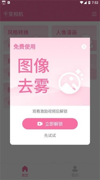 千变相机APP免费版手机软件app截图