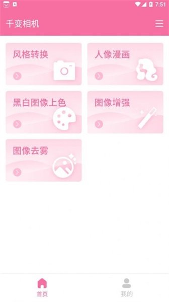 千变相机APP免费版手机软件app截图