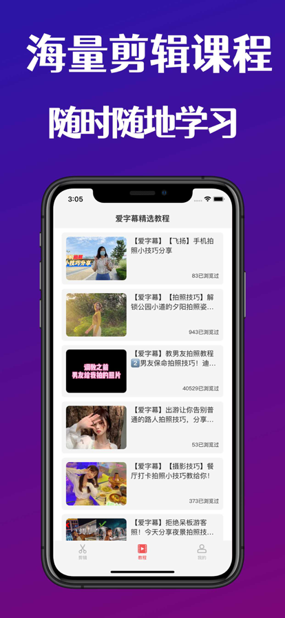 创影剪辑手机软件app截图