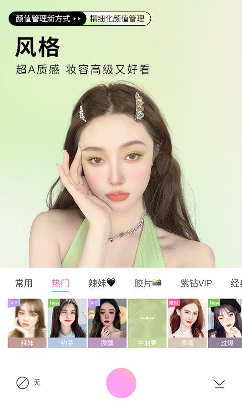 美化美颜相机2022手机软件app截图