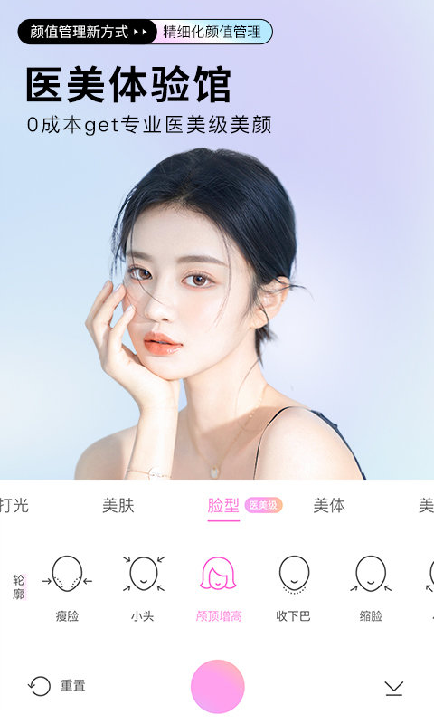 美化美颜相机2022手机软件app截图