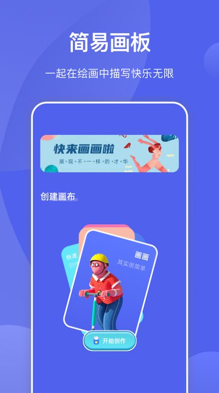 我画画贼好看手机软件app截图