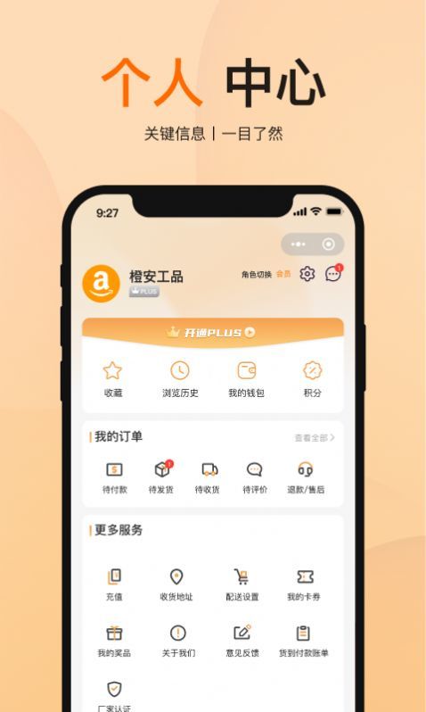 橙安优品手机软件app截图