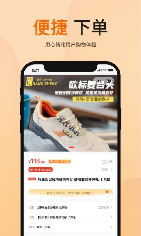 橙安优品手机软件app截图