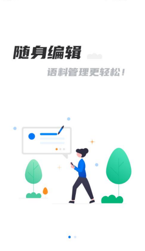 飞译语料管家手机软件app截图