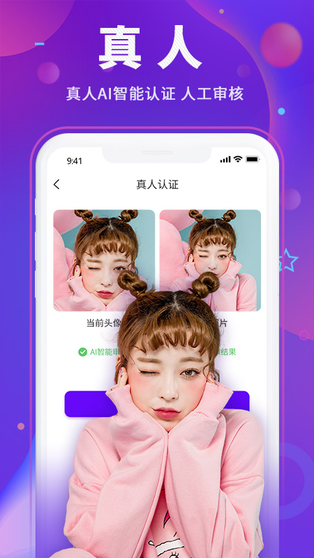 Y聊交友手机软件app截图