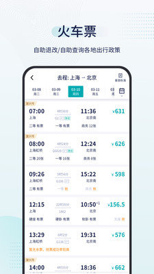 致行商旅手机软件app截图