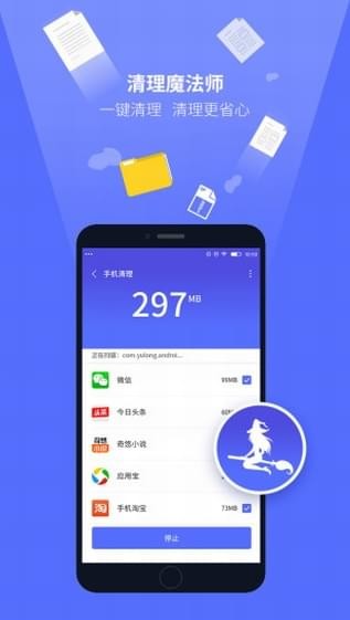 清理魔法师手机软件app截图