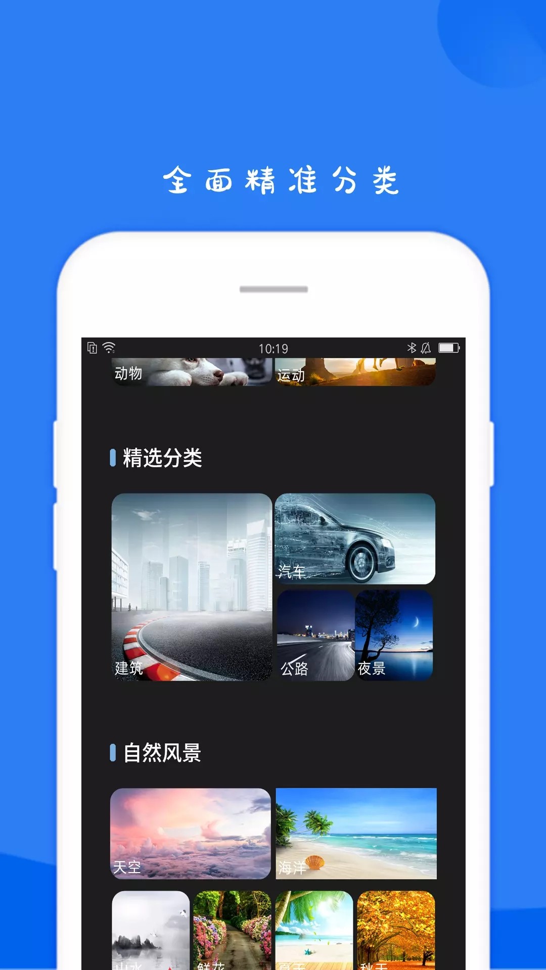 11壁纸hd手机软件app截图