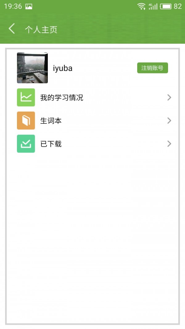 爱语听力课程手机软件app截图