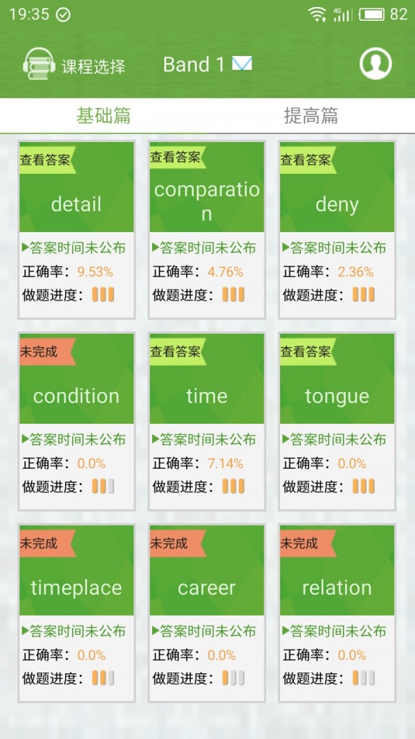 爱语听力课程手机软件app截图