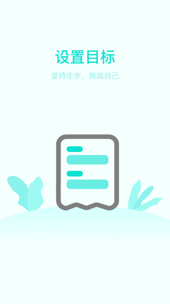 计步天天看2022手机软件app截图