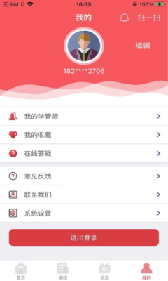 锲学教育手机软件app截图