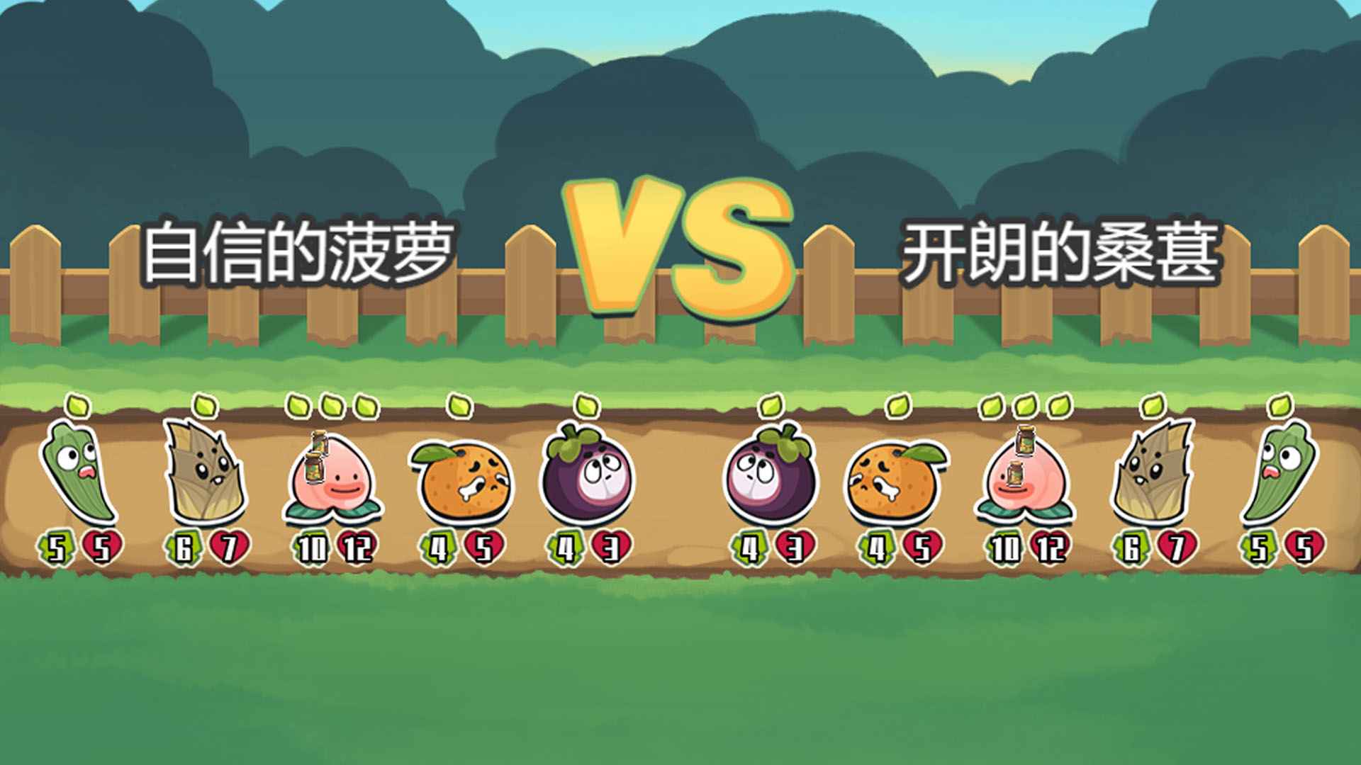 蔬菜水果自走棋手游app截图